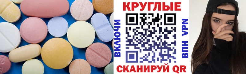 Экстази круглые  Муравленко 